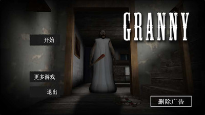 granny2 黑客模组