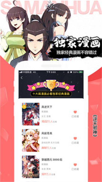飒漫画 永久