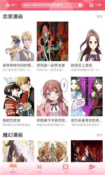 好漫8 漫画app下载官方