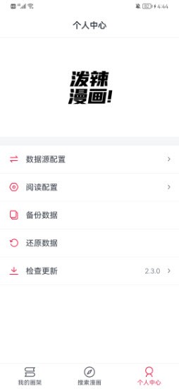 泼辣漫画 官方下载