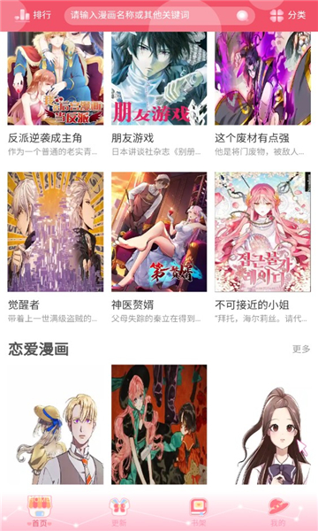 好漫8 漫画app下载官方