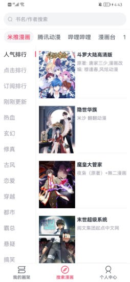 泼辣漫画 官方下载