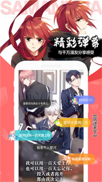 飒漫画 永久
