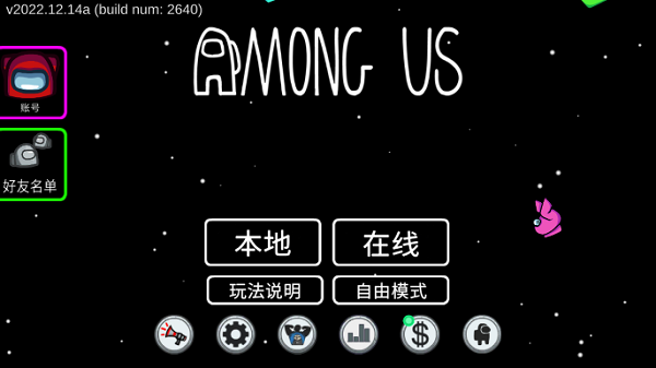 among us 正版手游