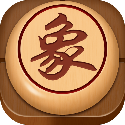 象棋（中国象棋）v1.2.8