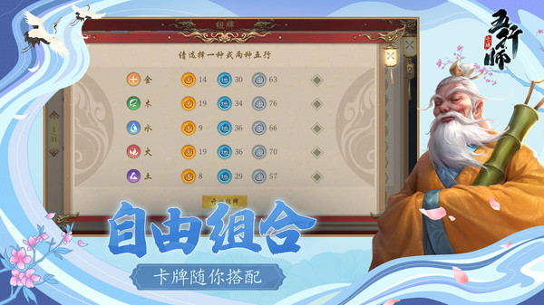 五行师five elements division