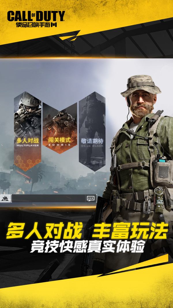 使命召唤手游call-of-duty