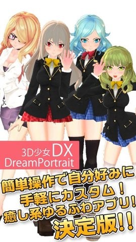 3d少女dx无限爱心版