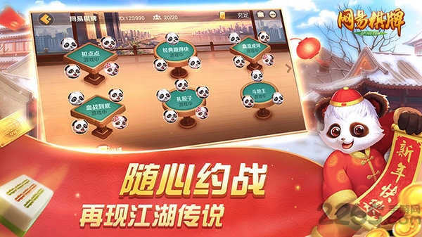 网易棋牌手游