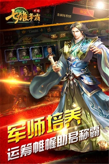 qq七雄争霸手机登录版