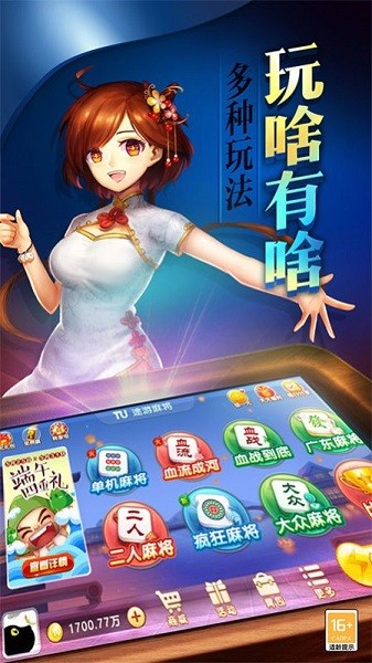 扬州麻将