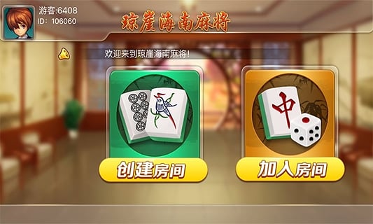 2021琼崖海南麻将