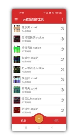 sc皮肤制作工具1.4.7