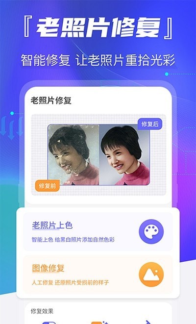 智能老照片修复