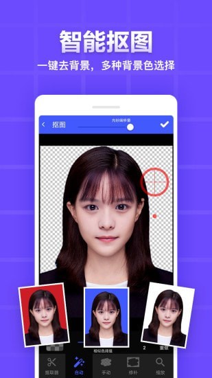 证件照制作编辑