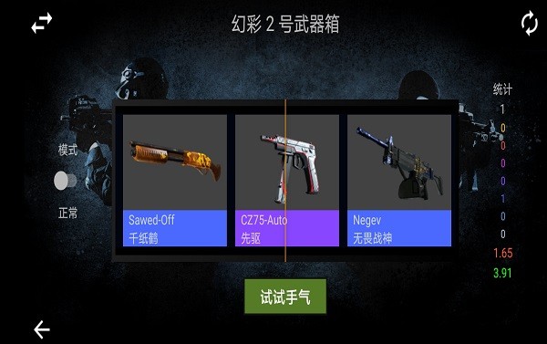 csgo真实开箱模拟器