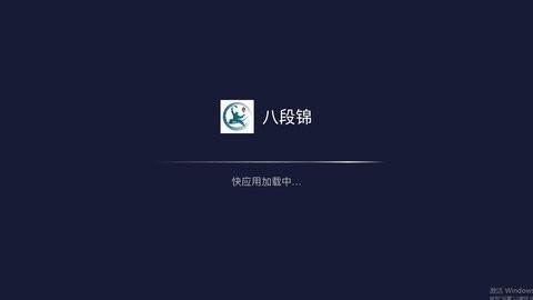 八段锦视频教学完整版