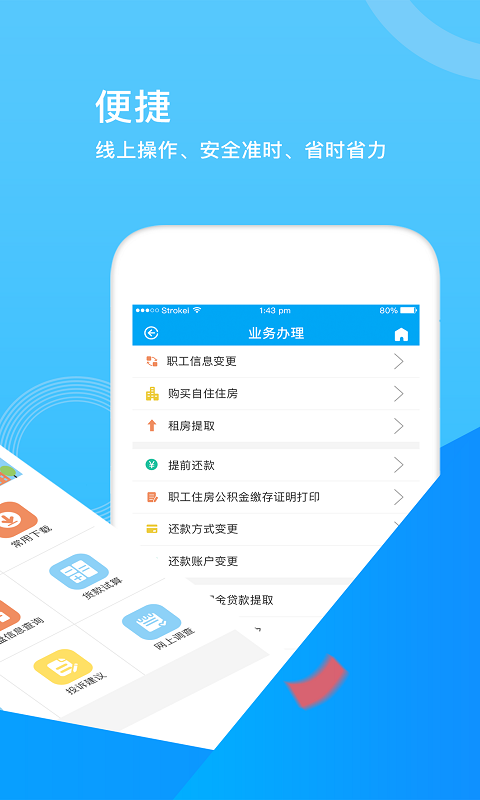 张家口公积金app