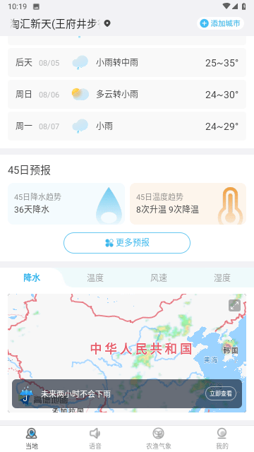 日月天气