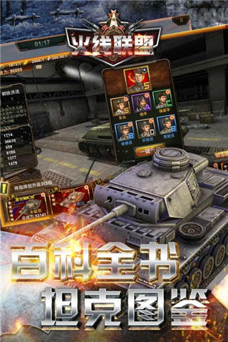 火线联盟 2.0.34