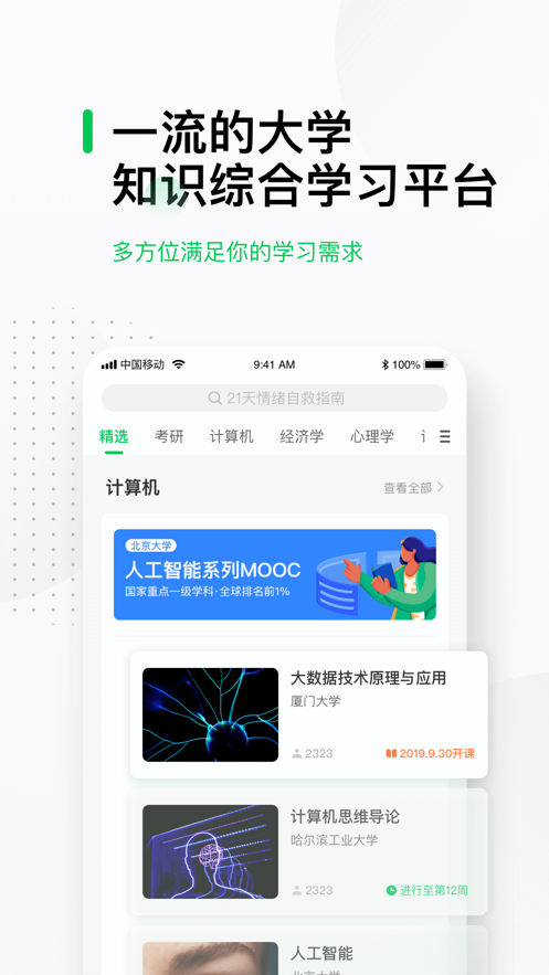 中国大学mooc