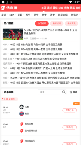 优直播 足球直播