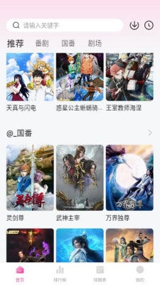 鸭梨鸭梨动漫 免费观看动漫