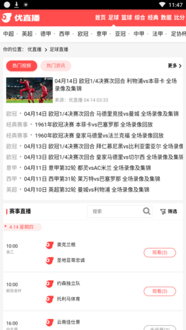 优直播 足球直播