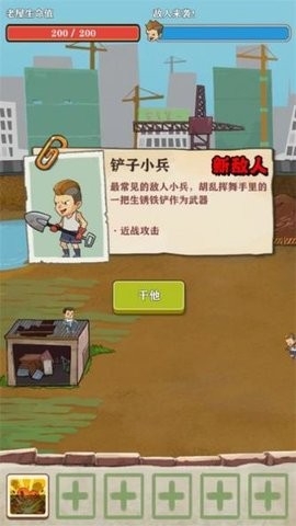 王小屋的屋屋保卫战免广告金币不减反增