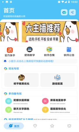 亦辰画质大师改比例2023最新版本