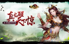 战龙三国h5乐嗨嗨版