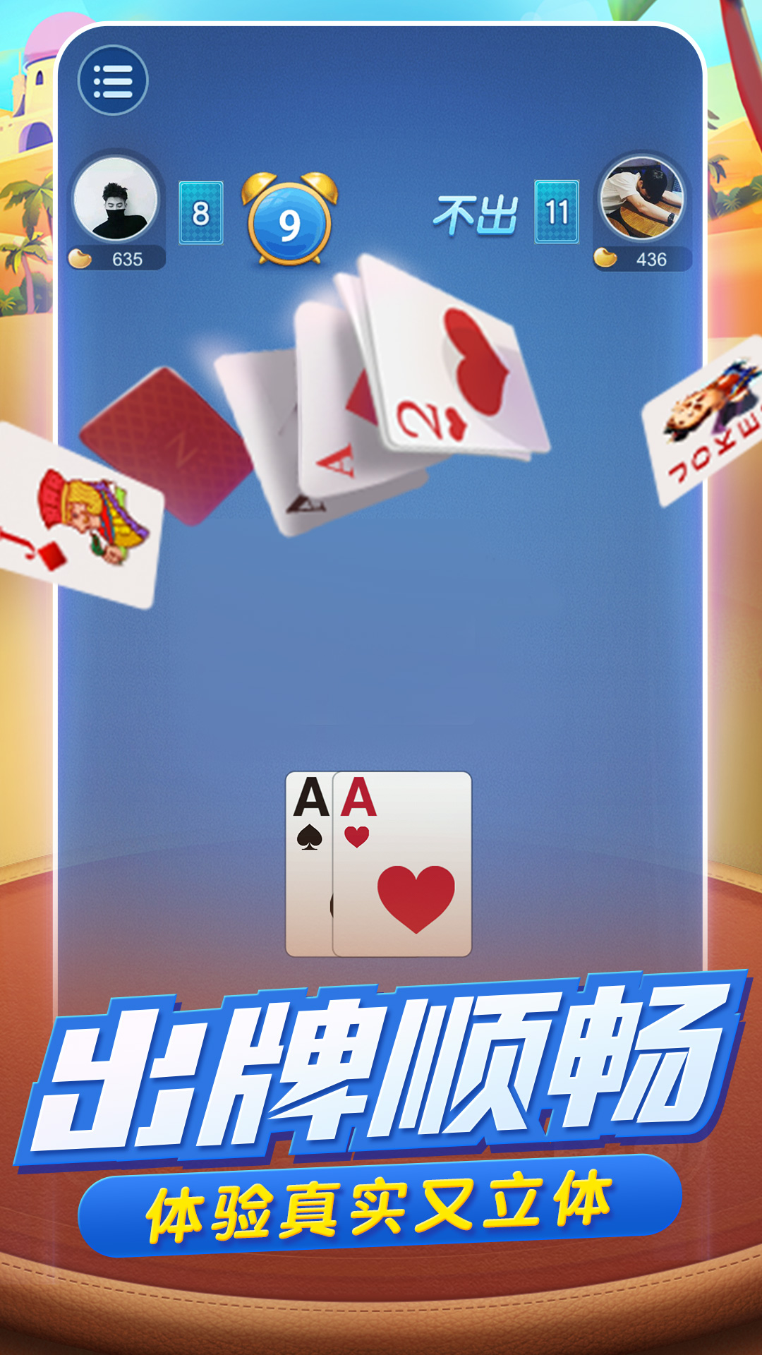 跑得快棋牌