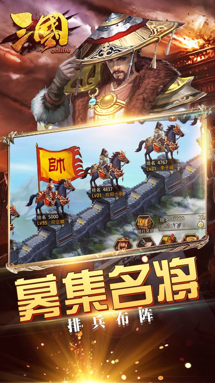 三国online