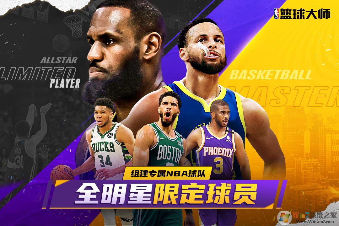 nba篮球大师正版 安卓版v4.4.1