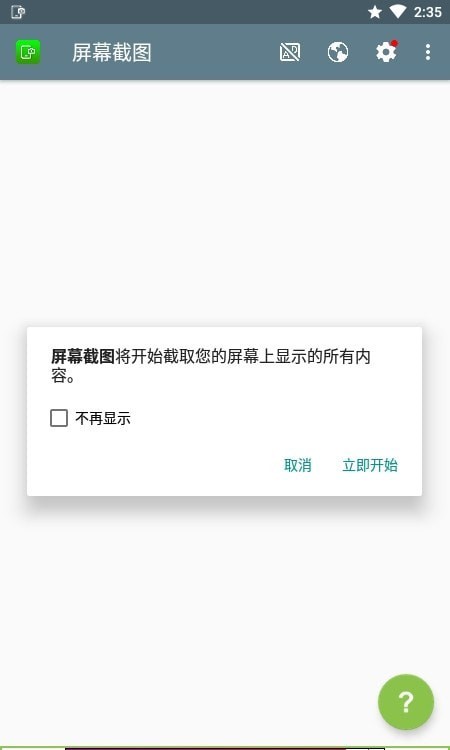 屏幕截图录制