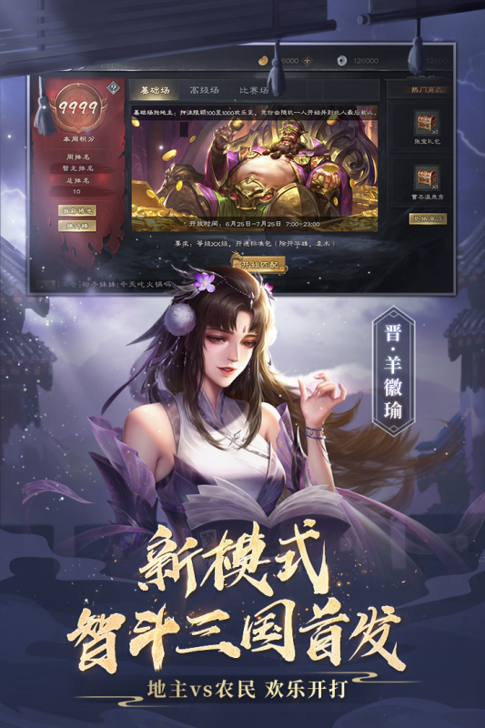 三国杀ol互通版qq登录版