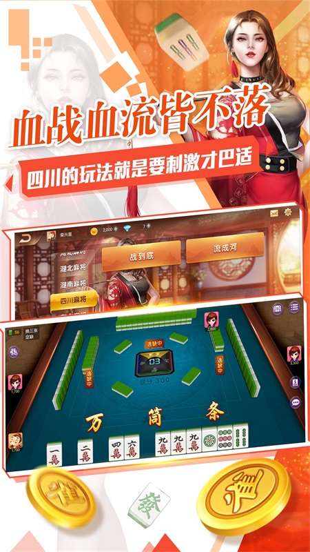 桐城麻将