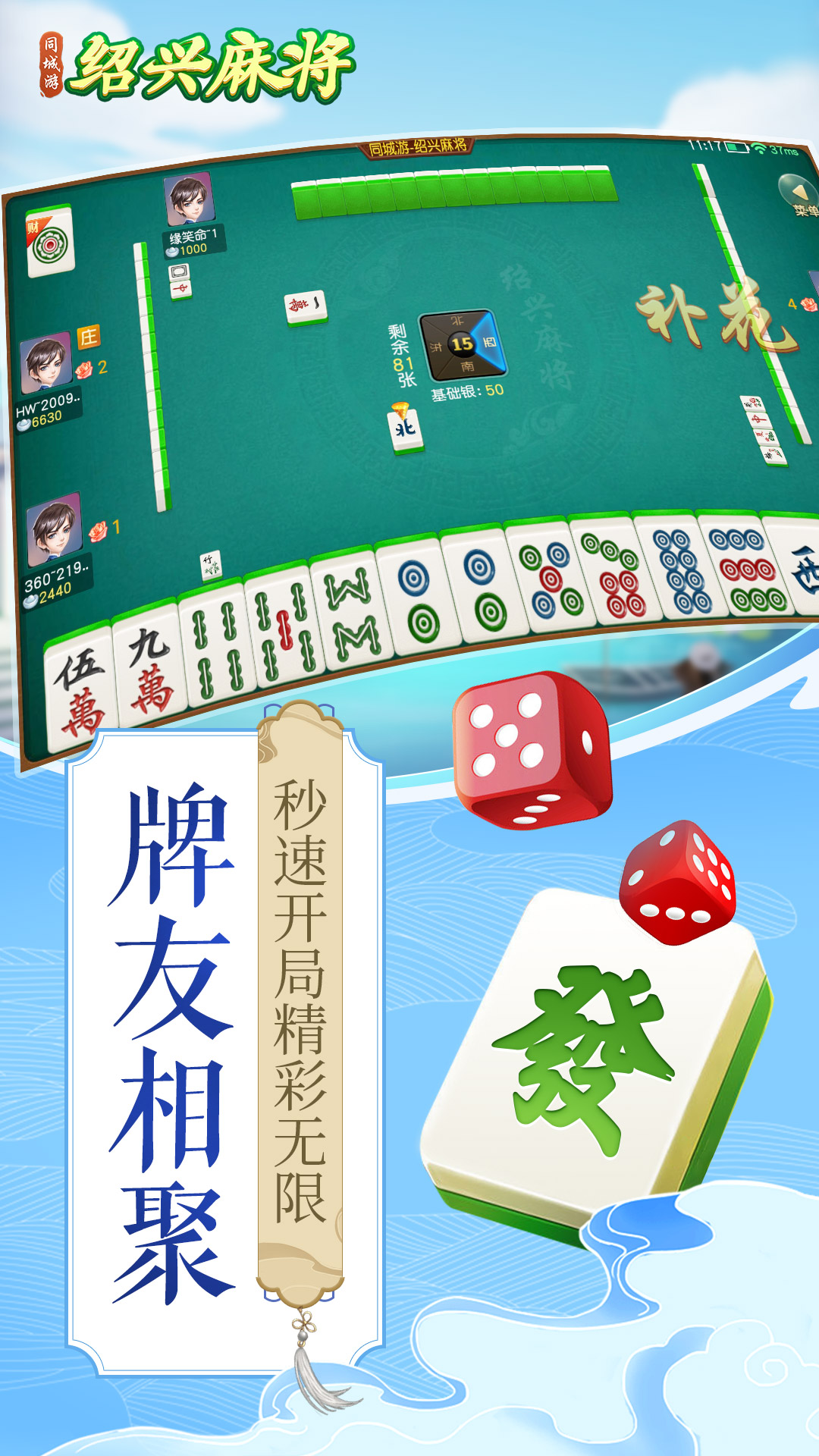 上虞花麻将