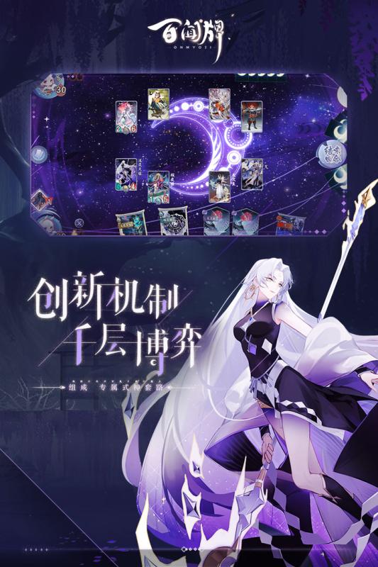 阴阳师百闻牌官服版