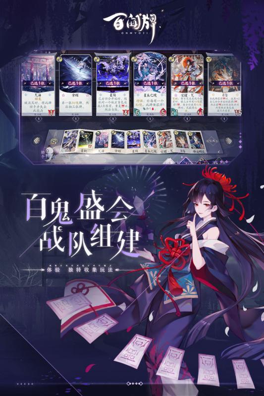 阴阳师百闻牌官服版