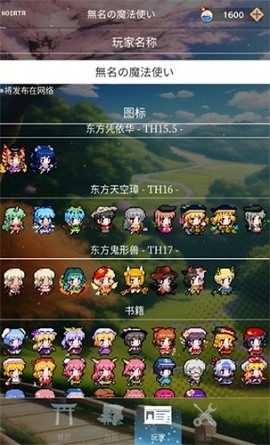 东方魔导录最新版