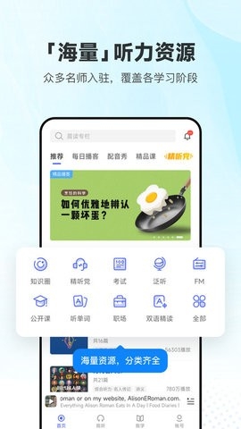 每日英语听力app