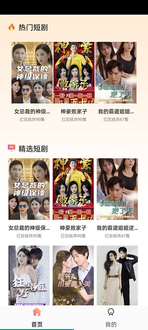 快乐短剧 红包版