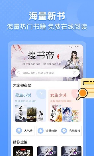 搜书帝 app官网最新版