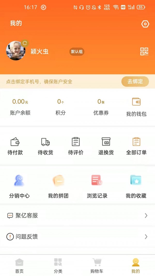 聚亿易货