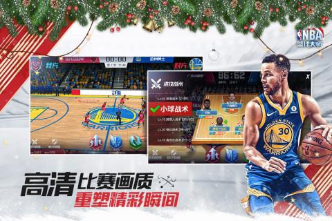 nba篮球大师4399版