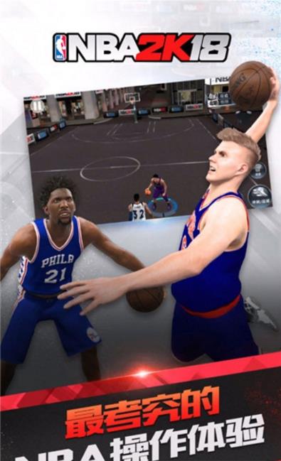 nba2k18手机版