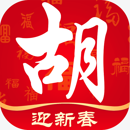 胡来了真人麻将