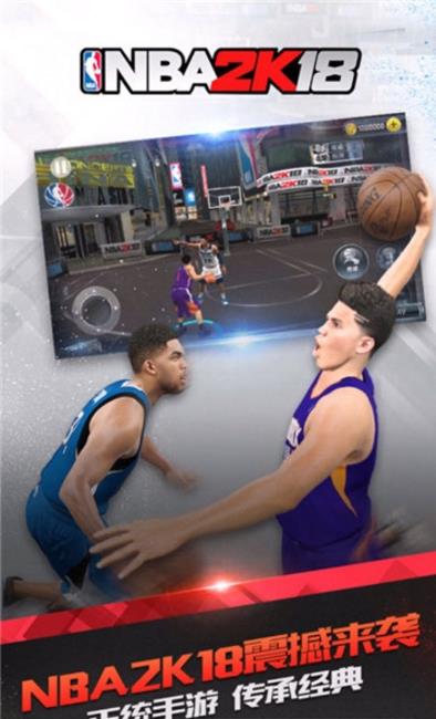 nba2k18手机版