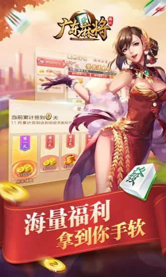 腾讯广东麻将1.5.4